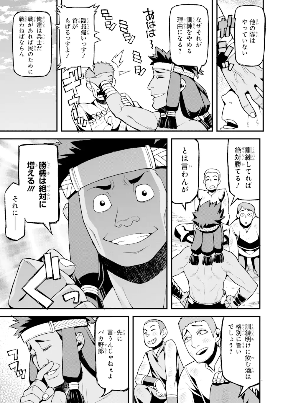 俺だけレベルが上がる世界で悪徳領主になっていた 第4話 - Page 15