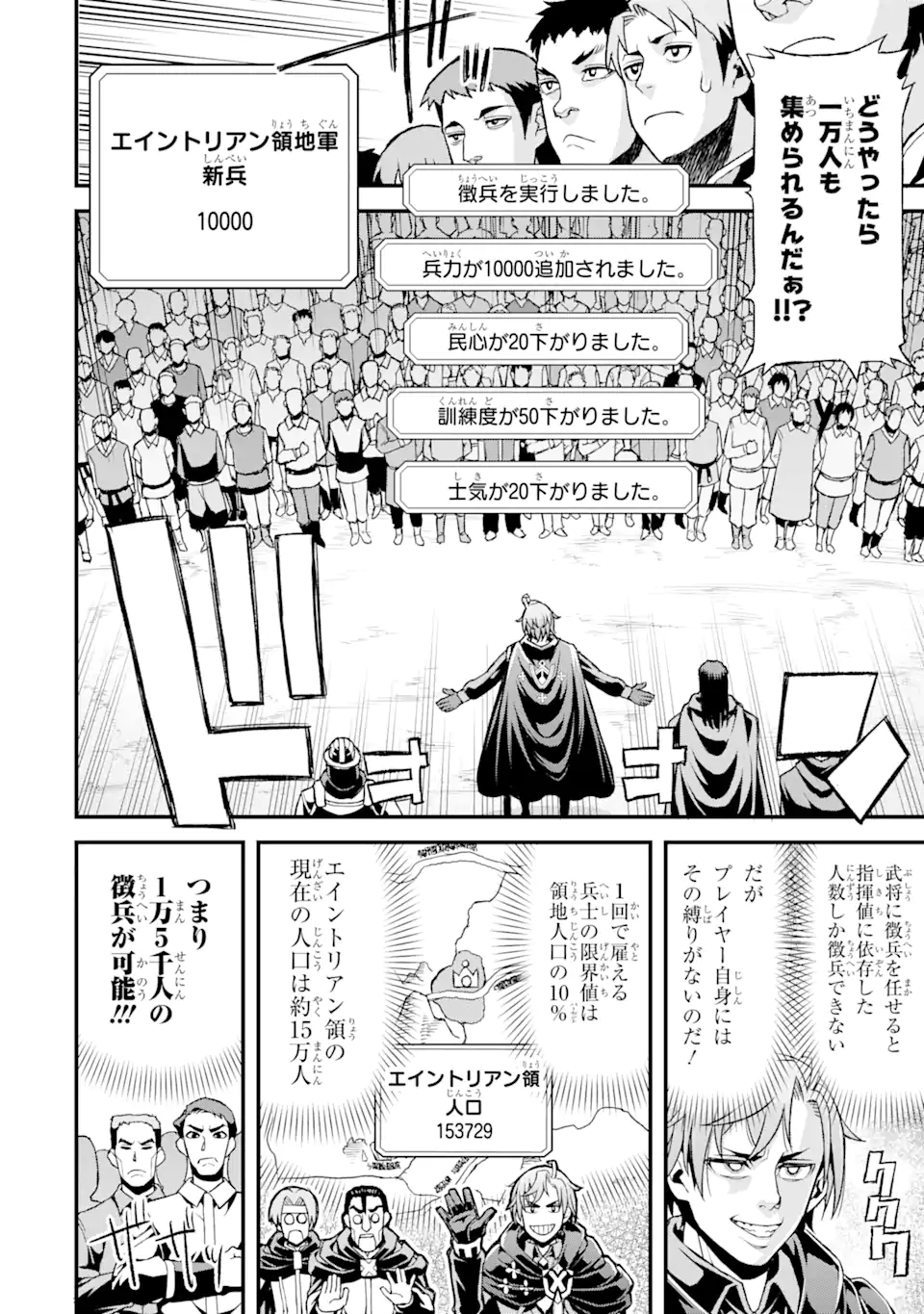 俺だけレベルが上がる世界で悪徳領主になっていた 第21話 - Page 10