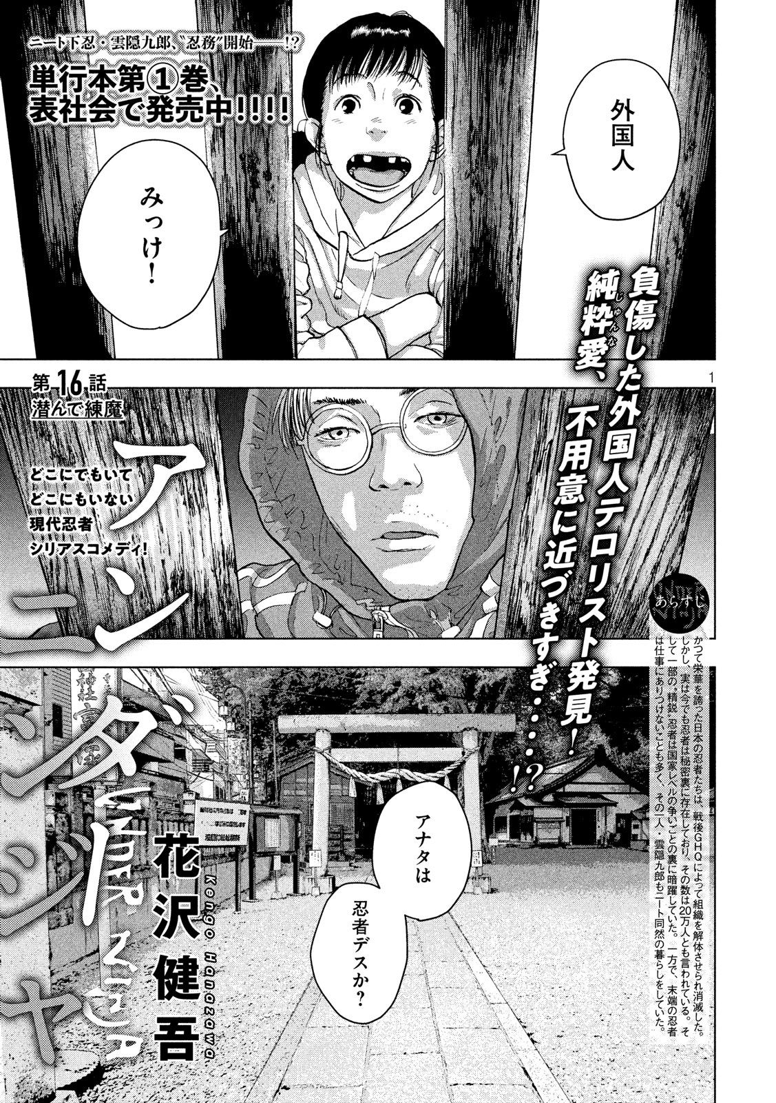 アンダーニンジャ 第16話 - Page 1