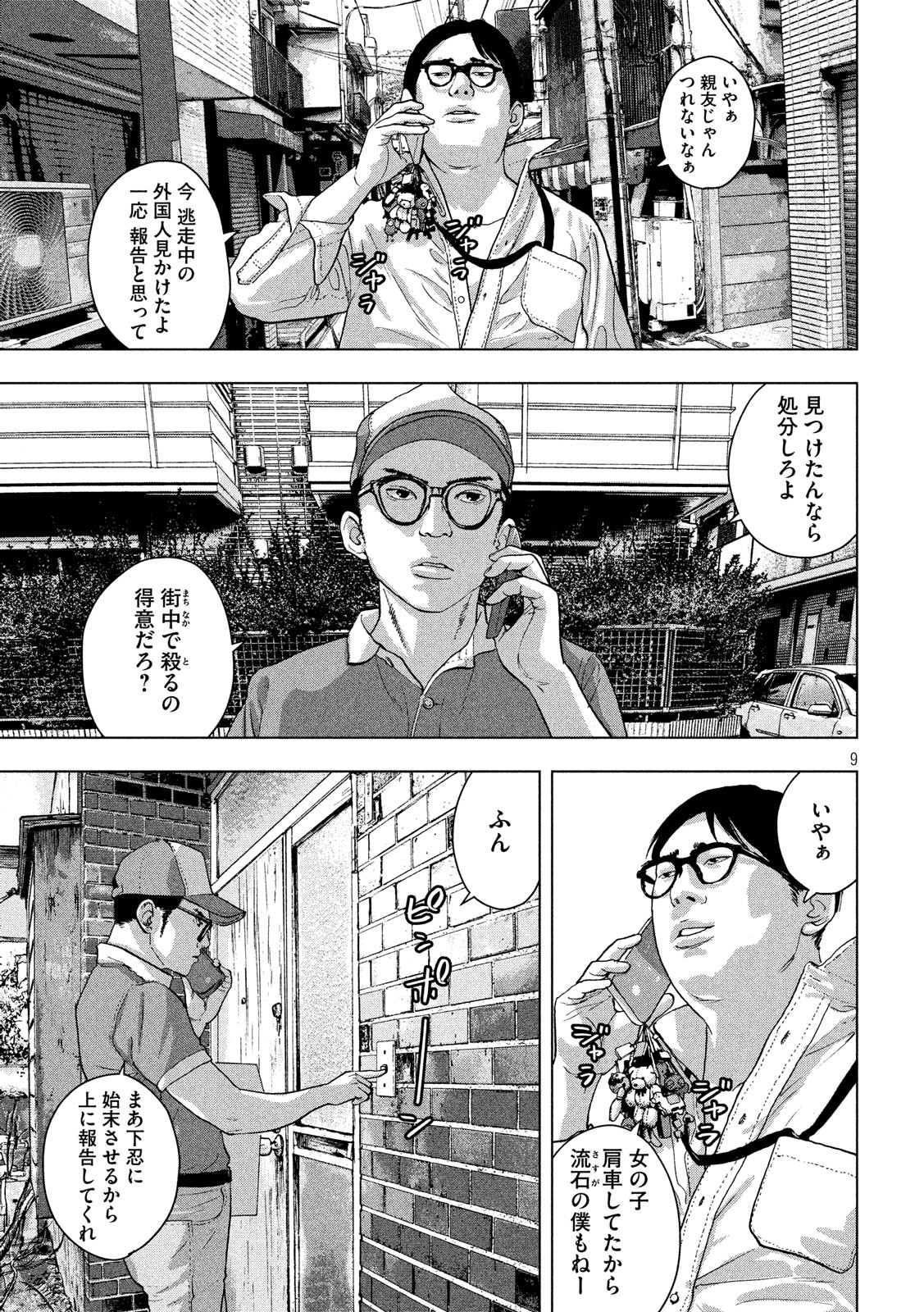 アンダーニンジャ 第16話 - Page 9