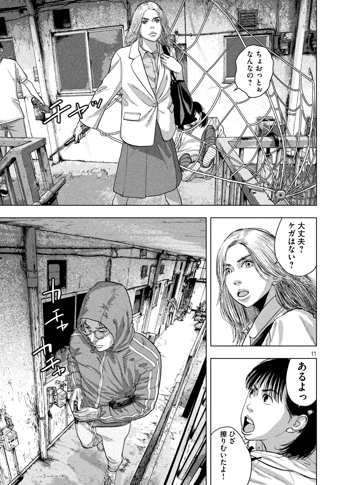 アンダーニンジャ 第20話 - Page 11