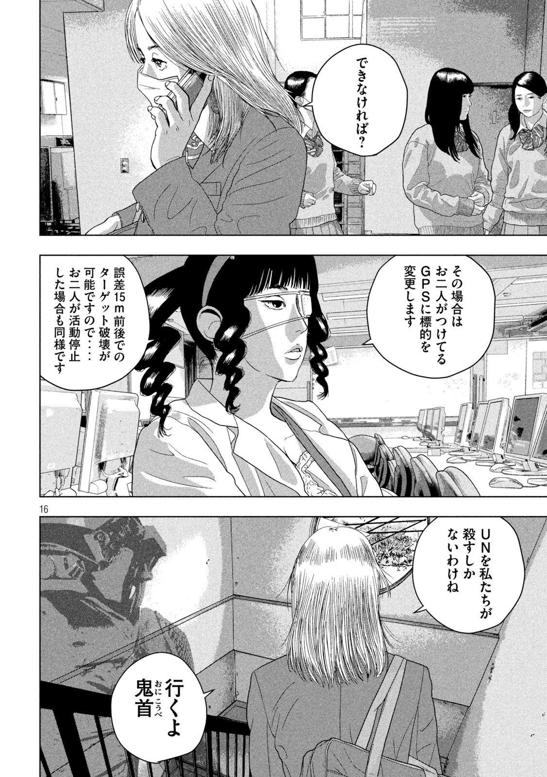 アンダーニンジャ 第55話 - Page 16