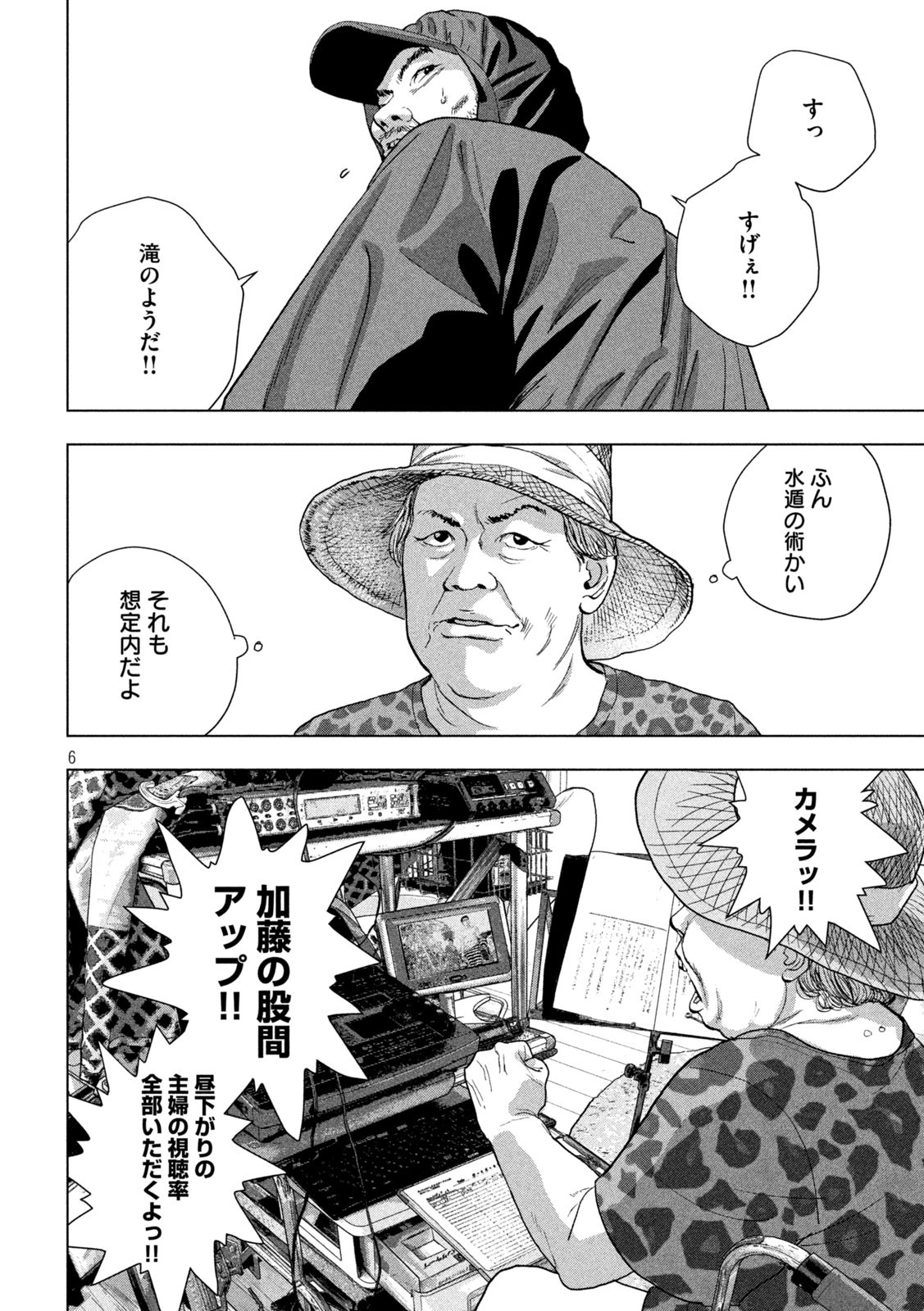 アンダーニンジャ 第79話 - Page 6