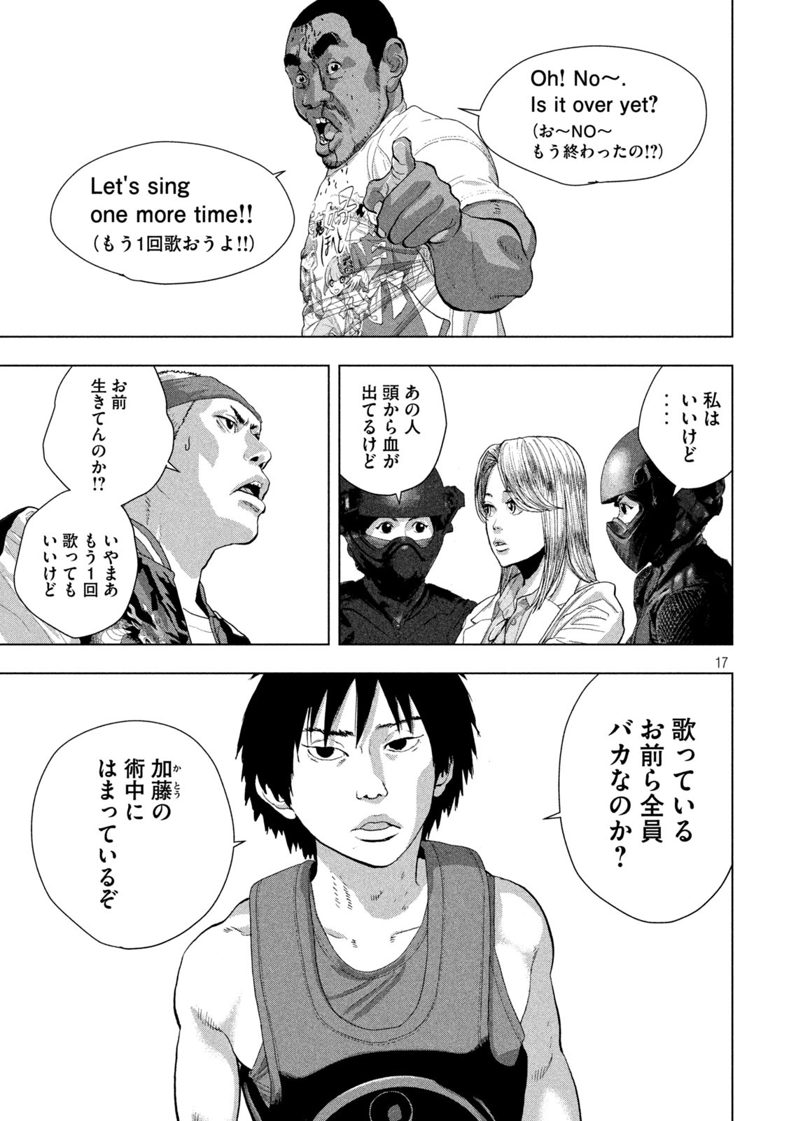 アンダーニンジャ 第97話 - Page 17