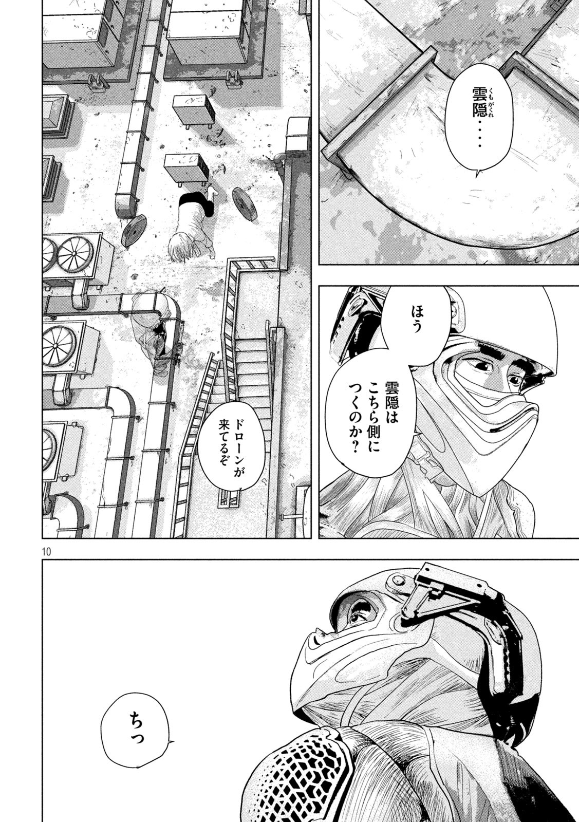 アンダーニンジャ 第108話 - Page 10