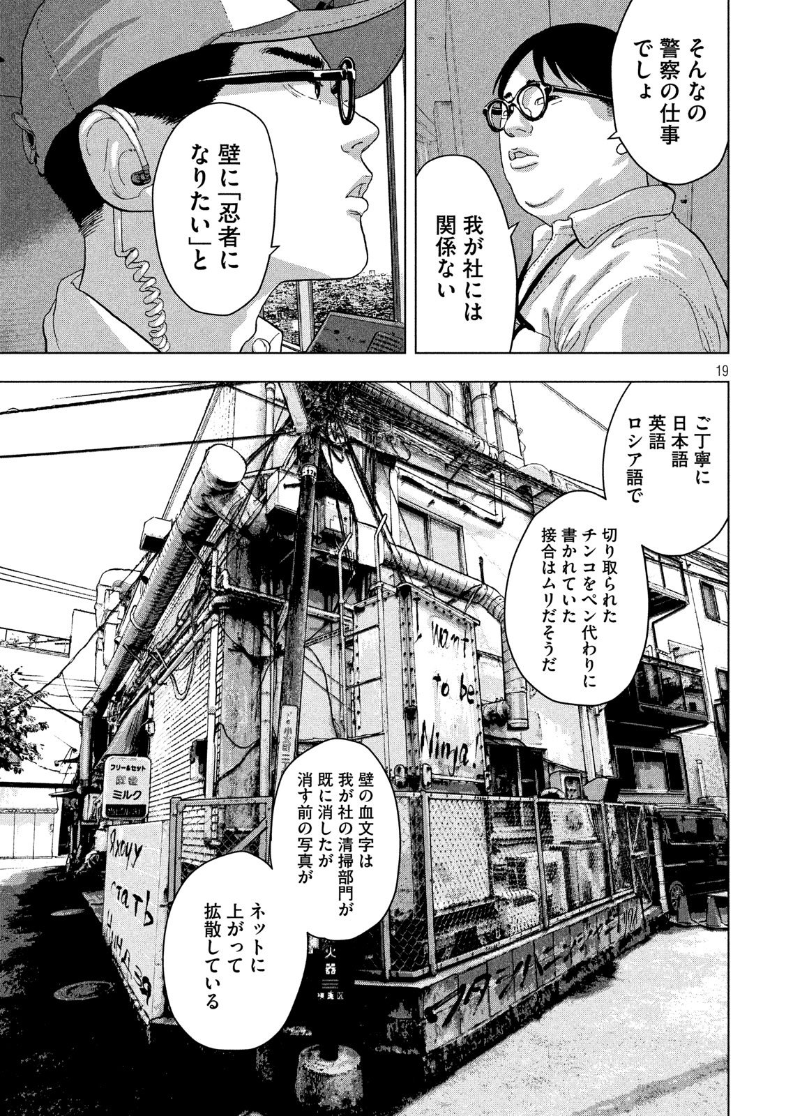 アンダーニンジャ 第6話 - Page 19