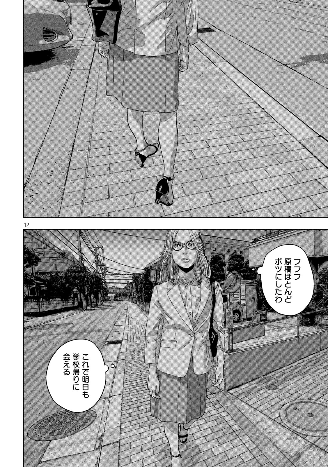 アンダーニンジャ 第45話 - Page 12