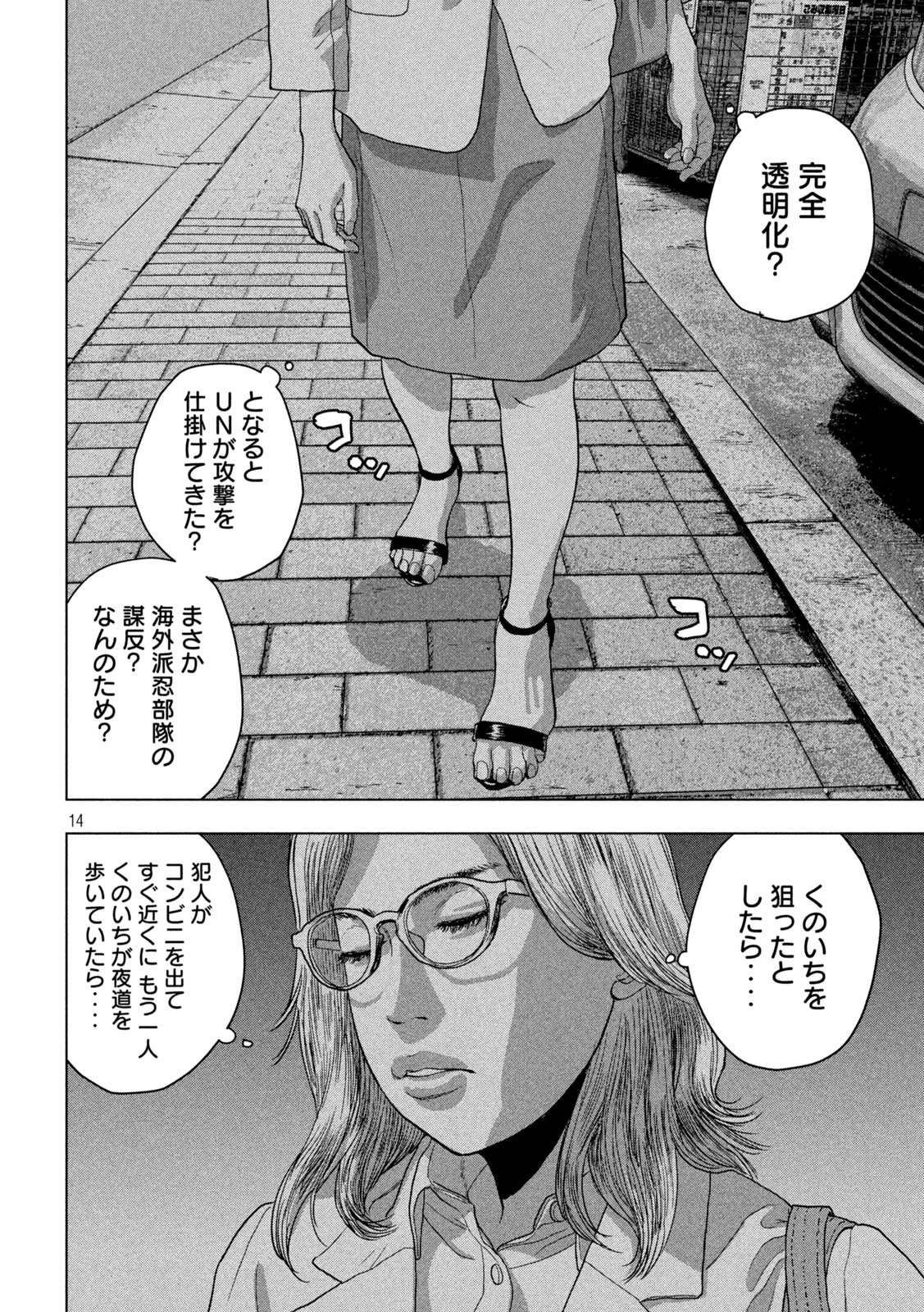 アンダーニンジャ 第45話 - Page 14