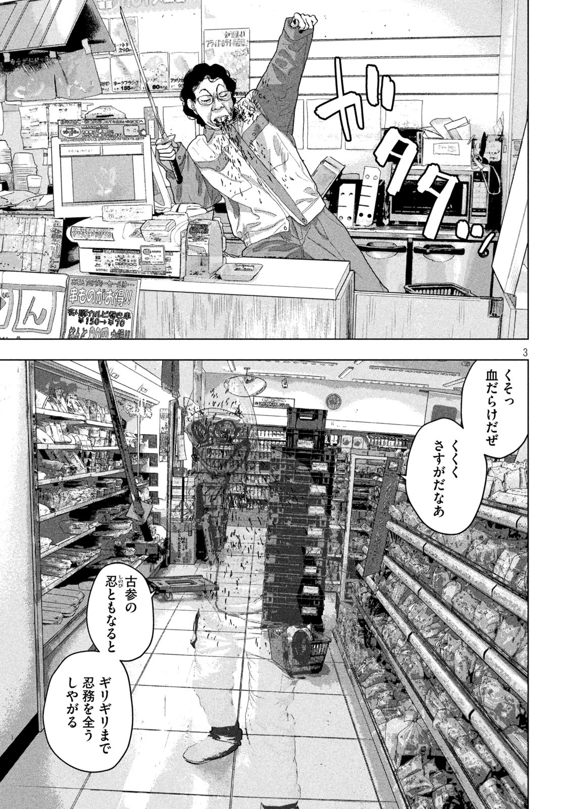 アンダーニンジャ 第45話 - Page 3