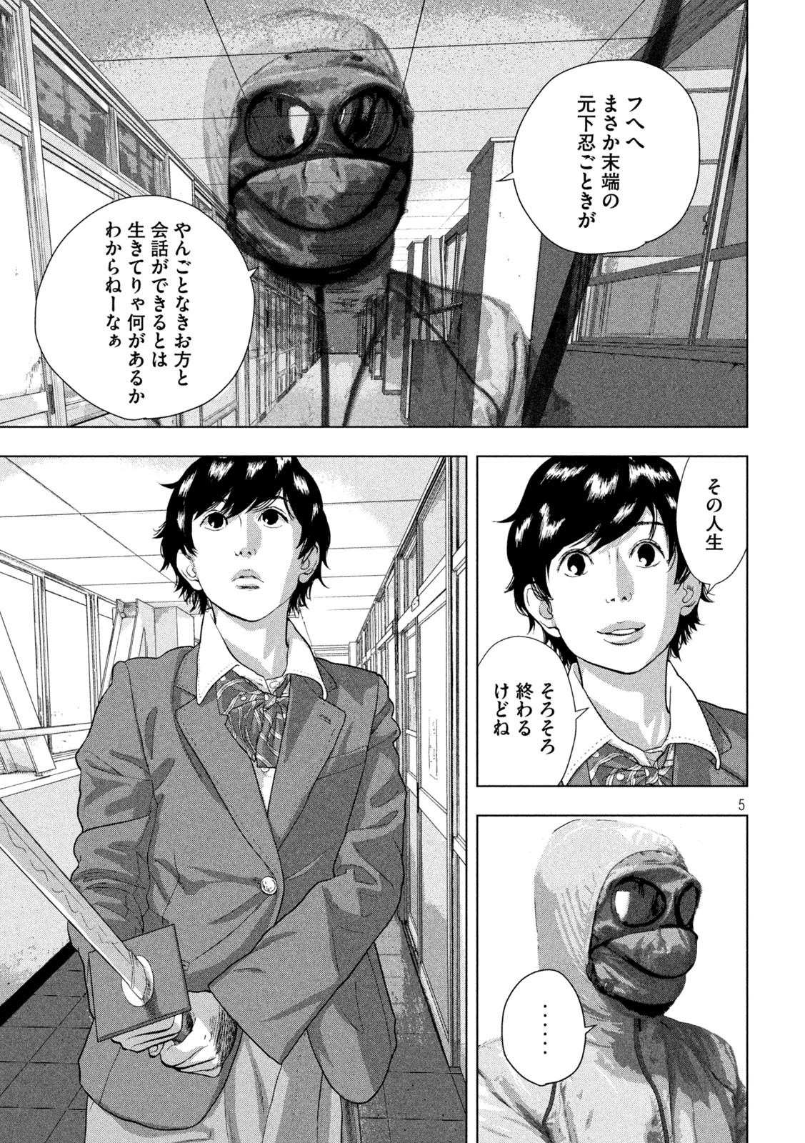 アンダーニンジャ 第63話 - Page 5