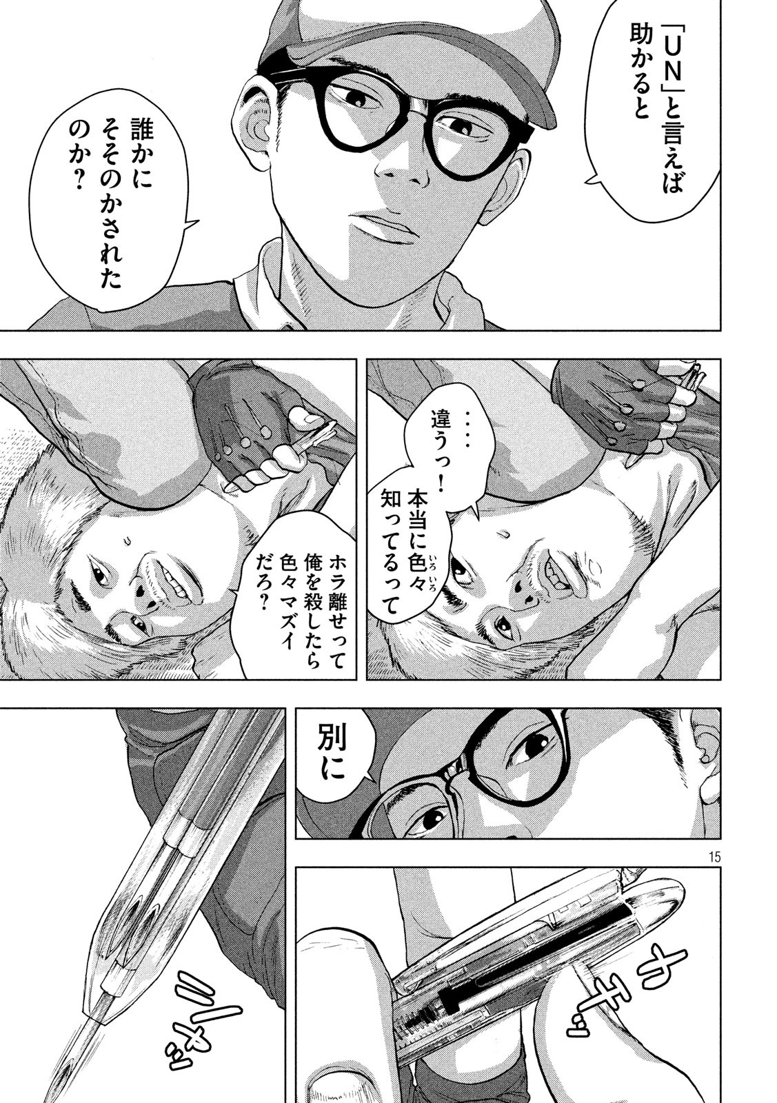 アンダーニンジャ 第17話 - Page 15