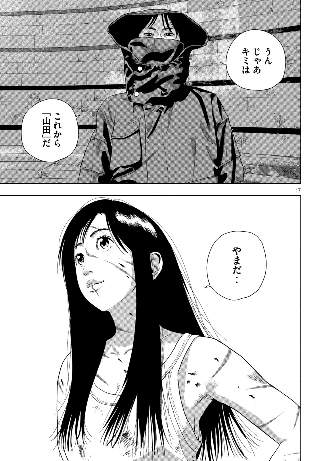 アンダーニンジャ 第114話 - Page 17