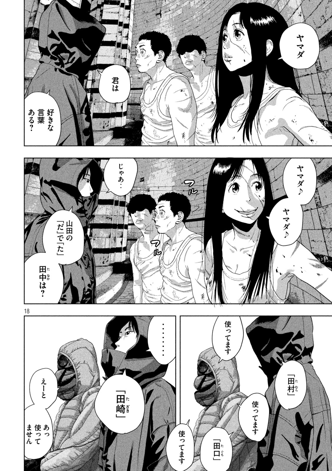 アンダーニンジャ 第114話 - Page 18