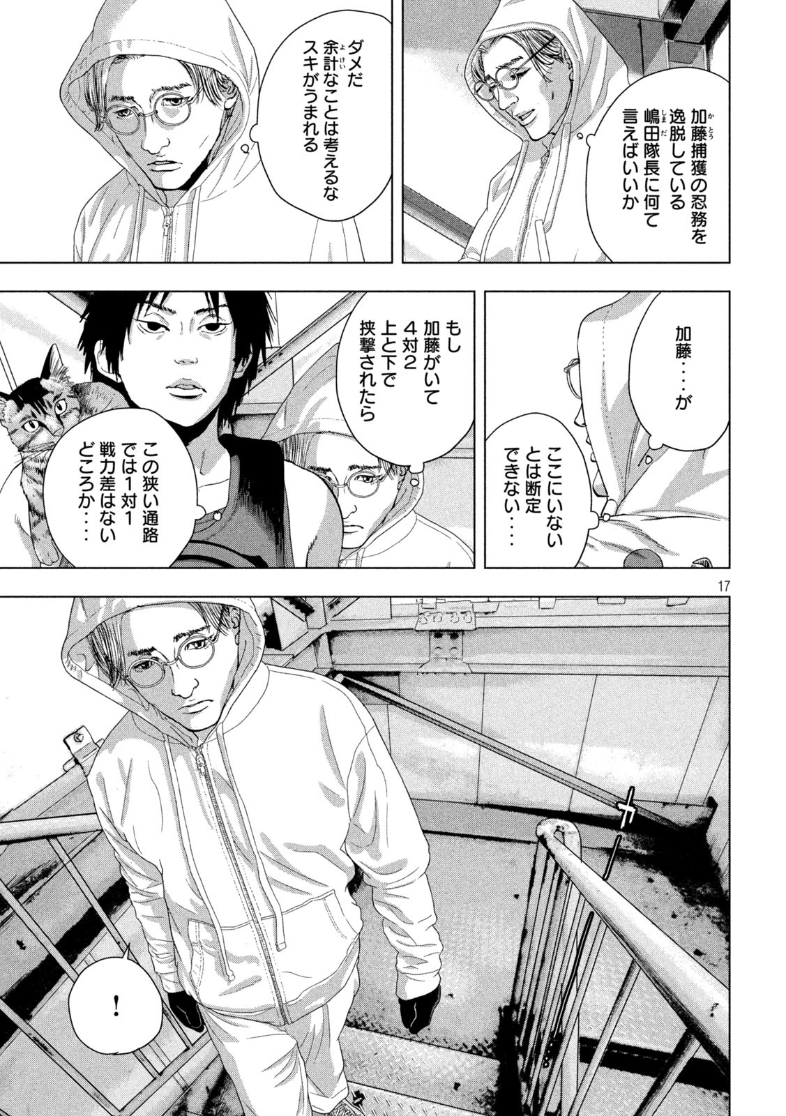 アンダーニンジャ 第93話 - Page 10