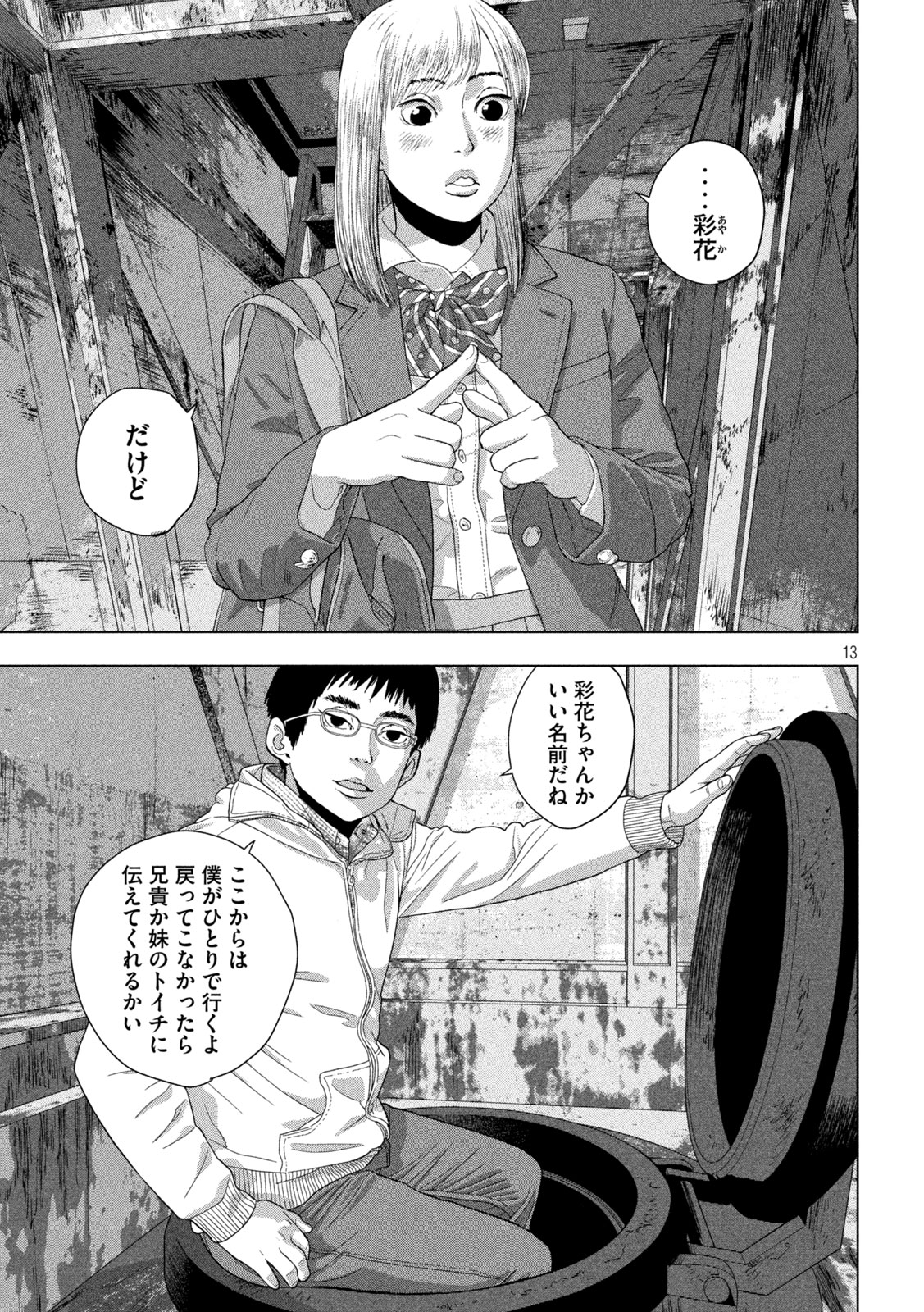 アンダーニンジャ 第116話 - Page 13