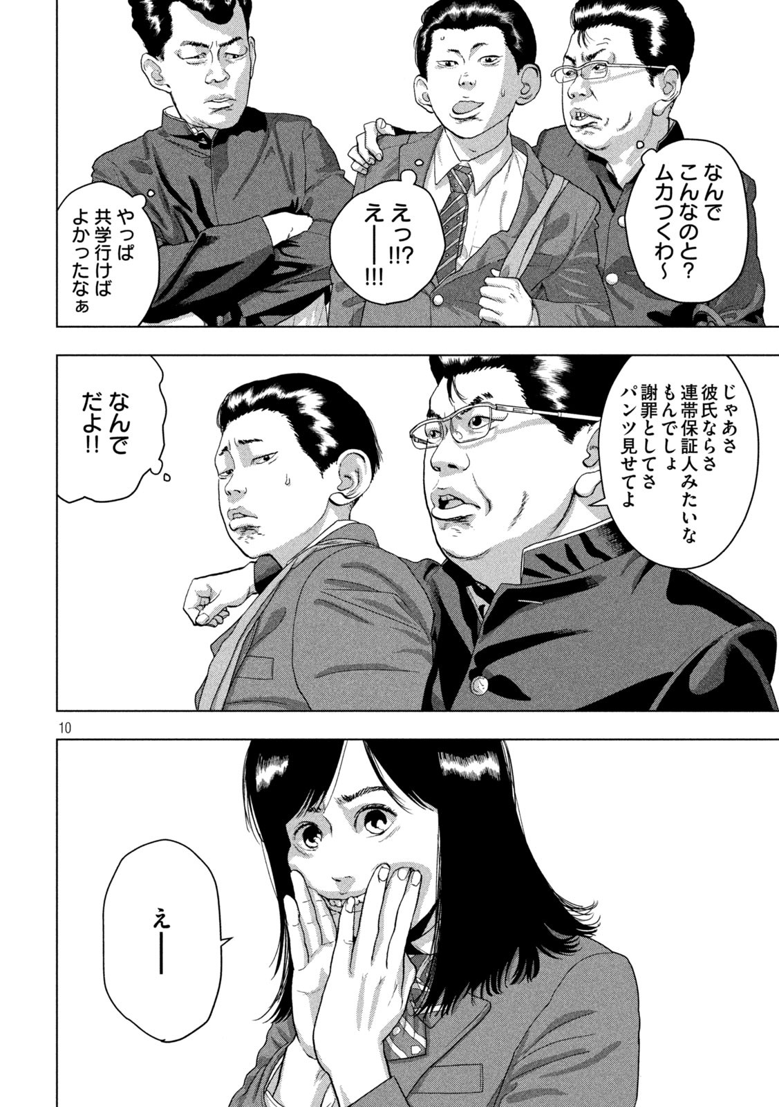 アンダーニンジャ 第52話 - Page 10