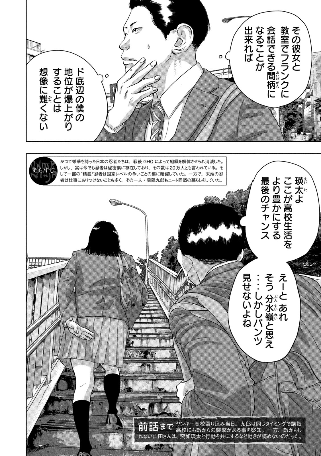 アンダーニンジャ 第52話 - Page 2