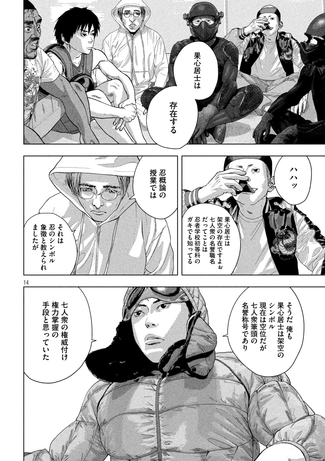 アンダーニンジャ 第99話 - Page 14