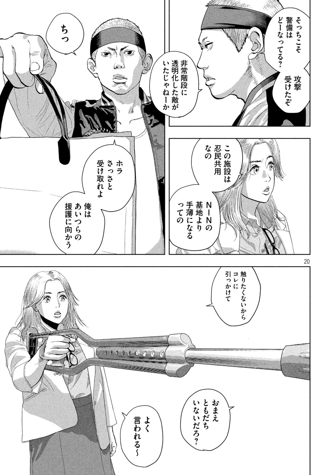 アンダーニンジャ 第95話 - Page 20