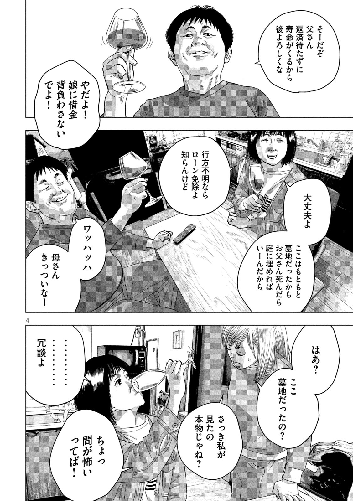 アンダーニンジャ 第50話 - Page 4