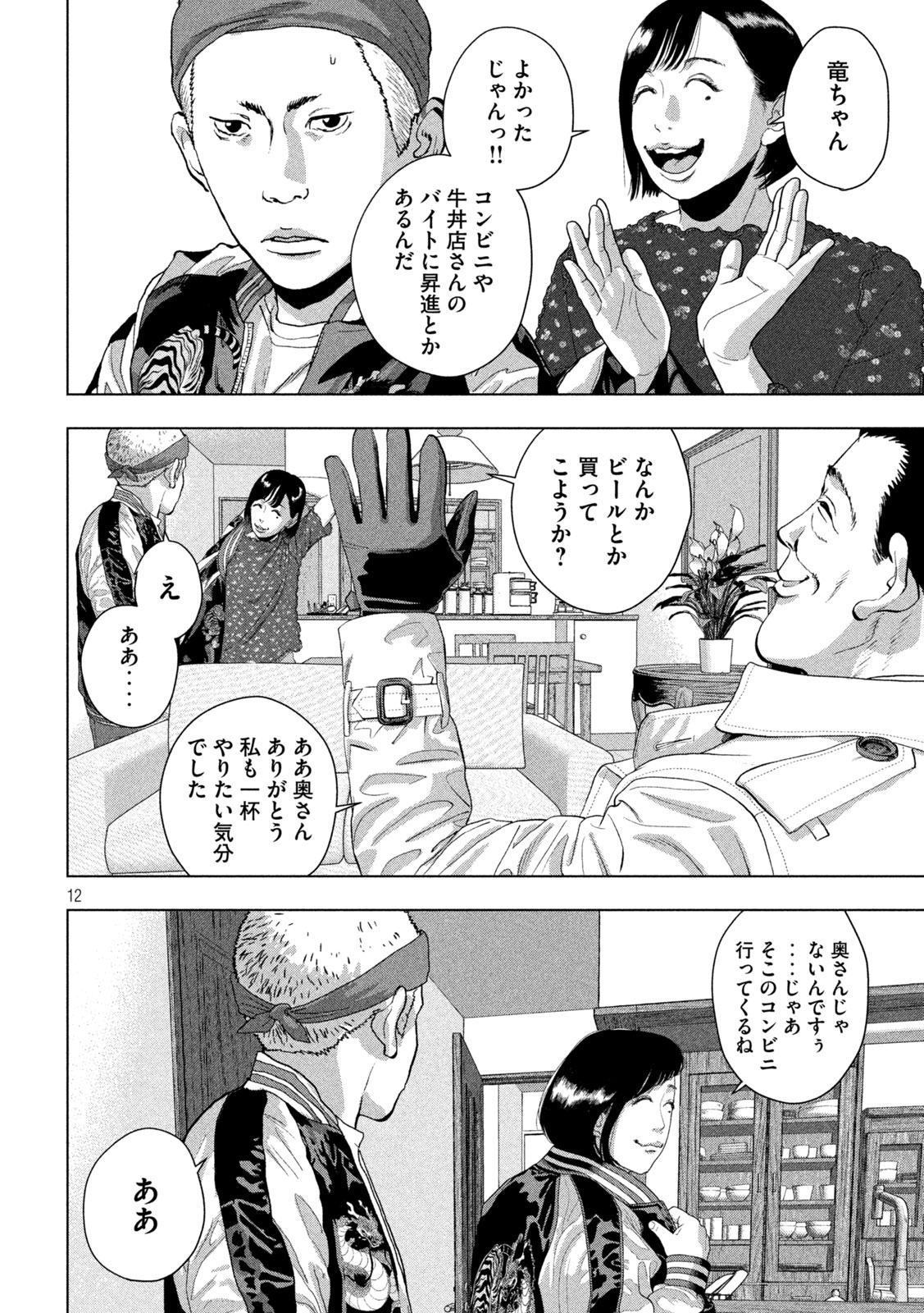 アンダーニンジャ 第119話 - Page 12