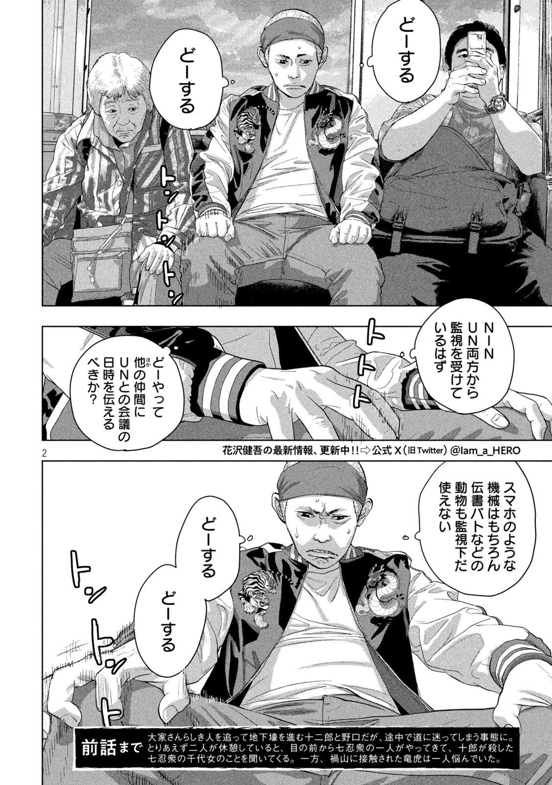 アンダーニンジャ 第119話 - Page 2