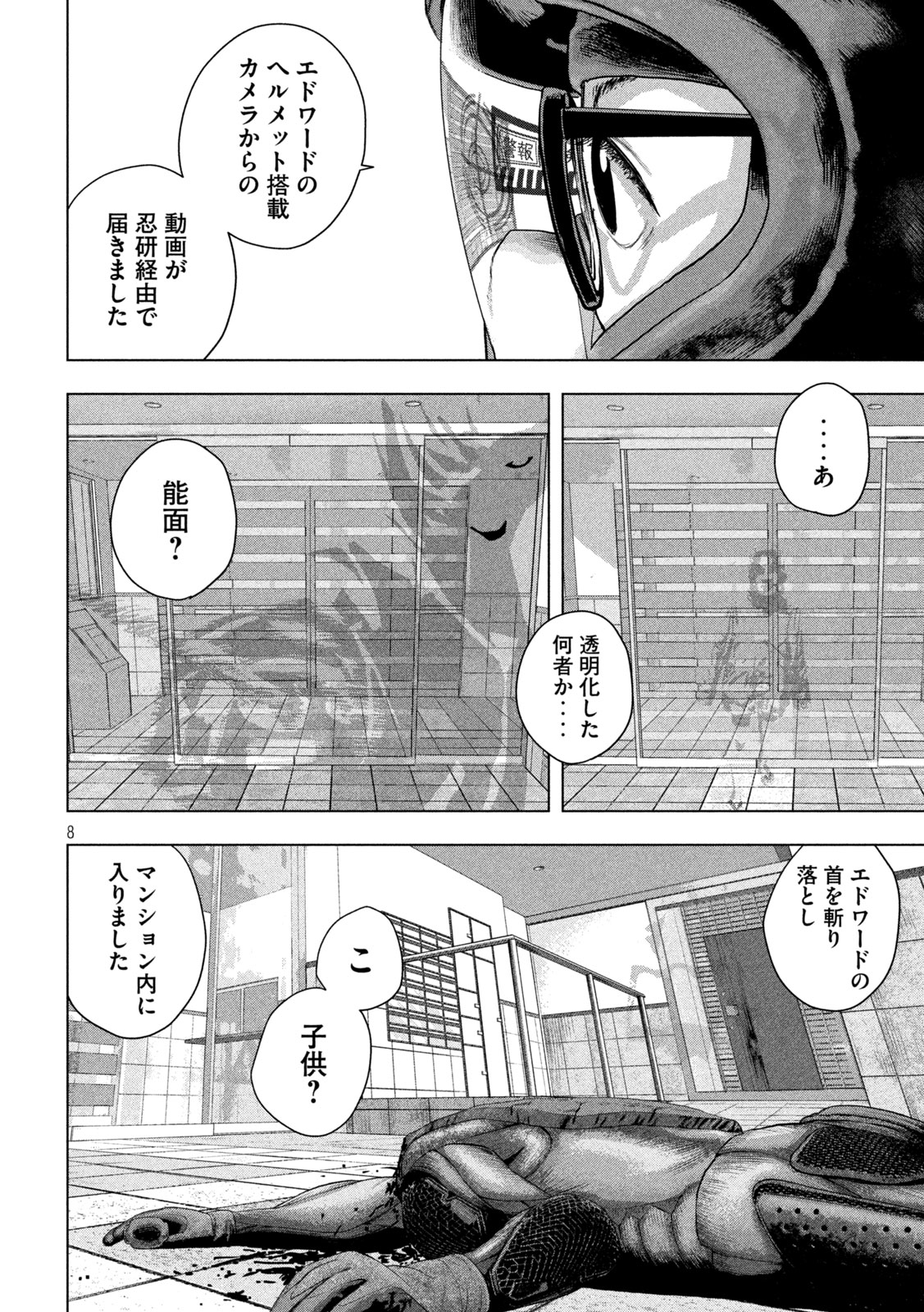 アンダーニンジャ 第121話 - Page 8