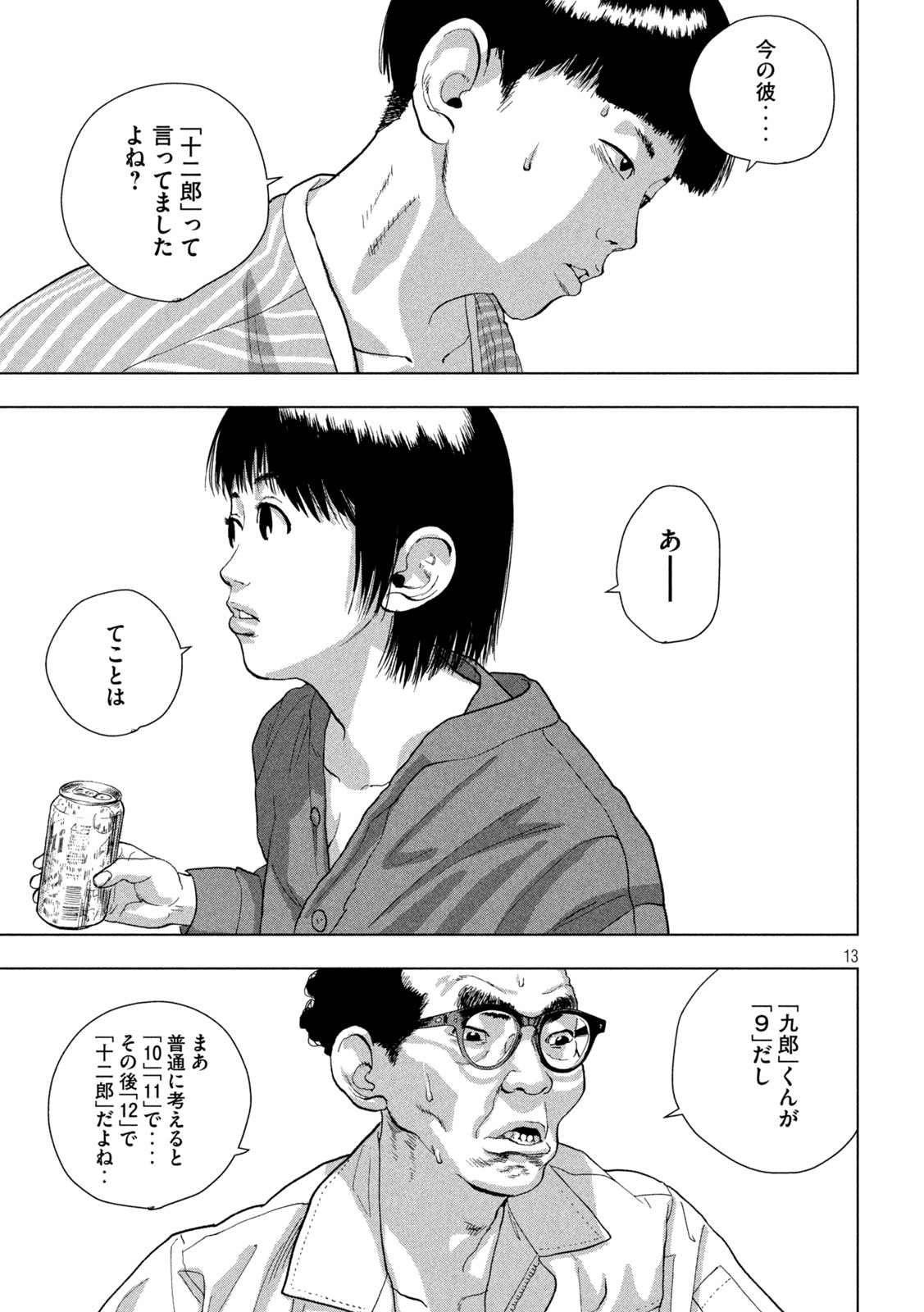 アンダーニンジャ 第71話 - Page 13