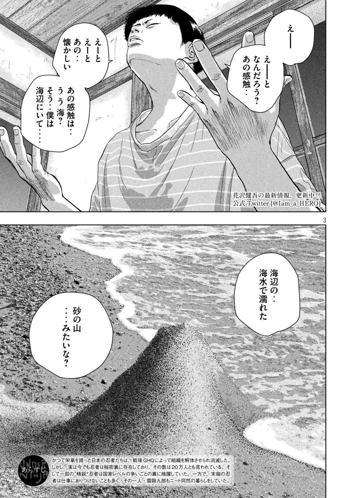 アンダーニンジャ 第71話 - Page 3