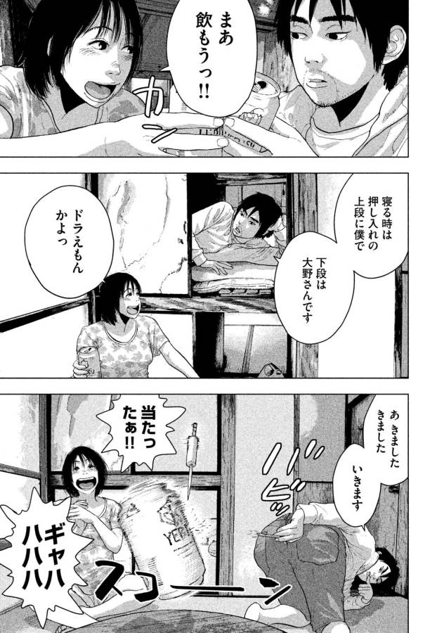 アンダーニンジャ 第3話 - Page 11