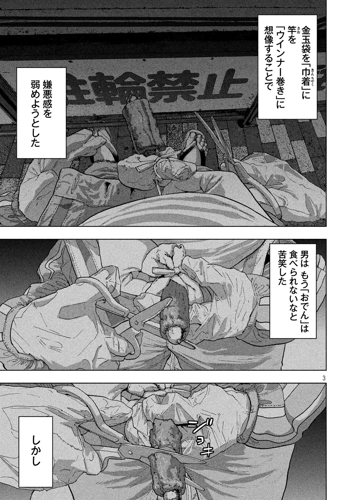 アンダーニンジャ 第10話 - Page 3