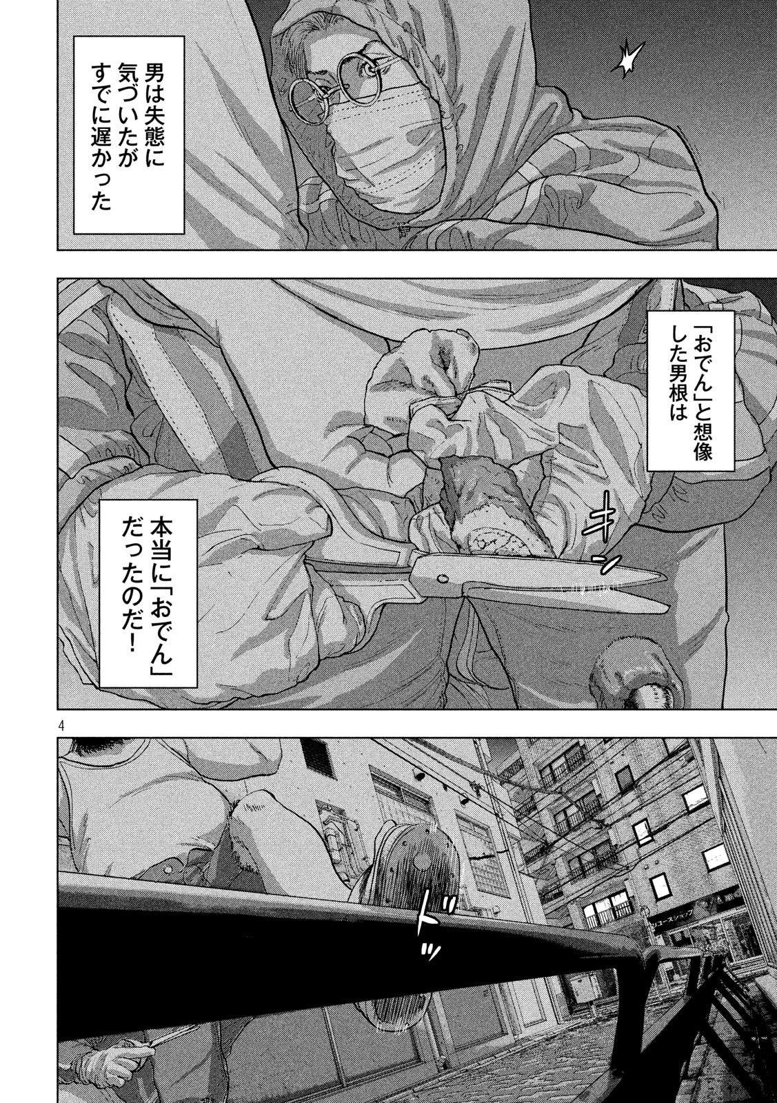 アンダーニンジャ 第10話 - Page 4