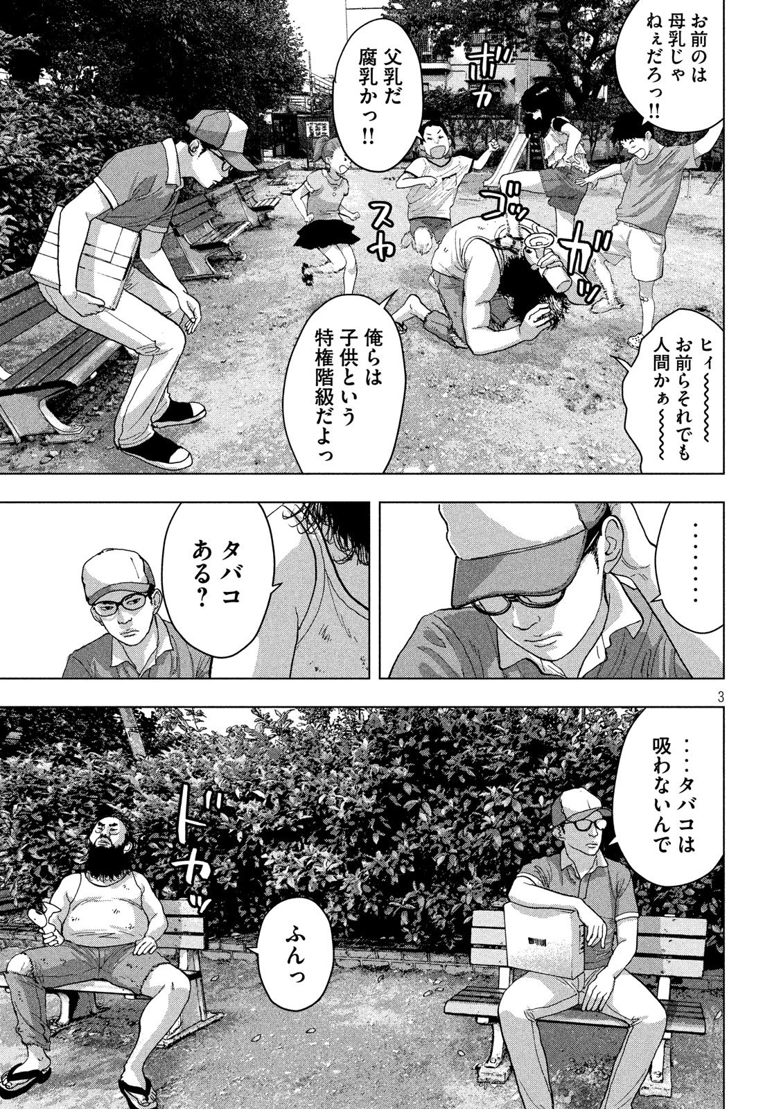 アンダーニンジャ 第7話 - Page 3