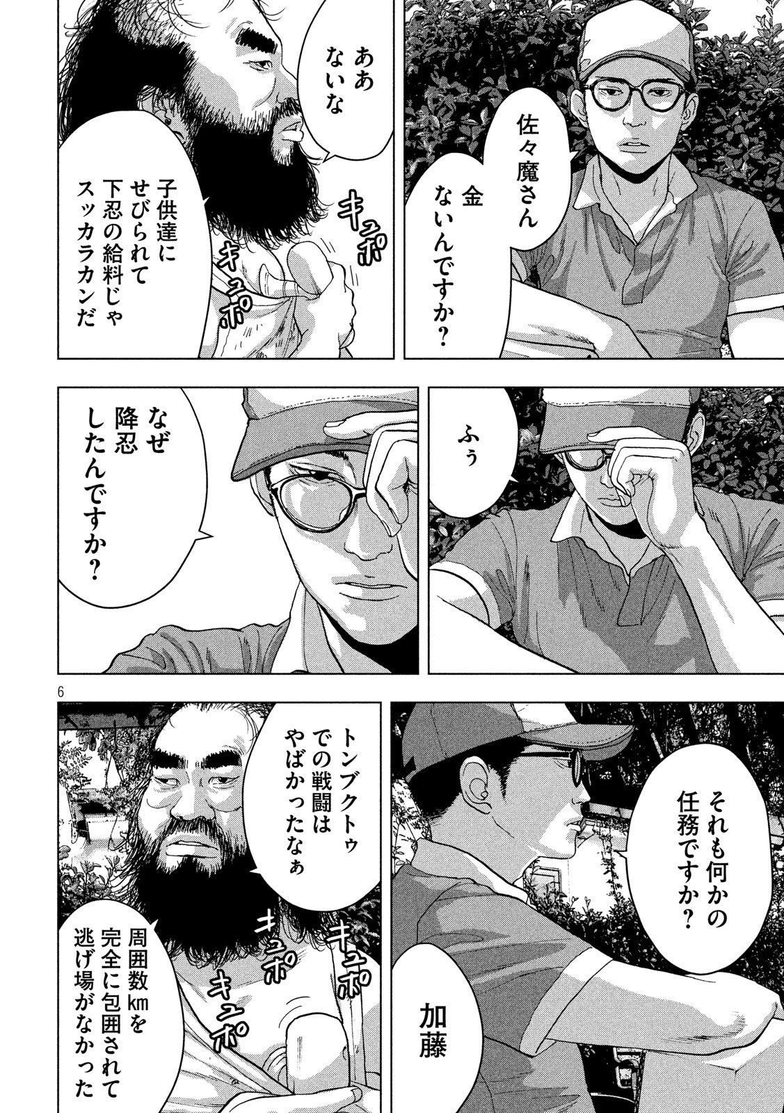 アンダーニンジャ 第7話 - Page 6