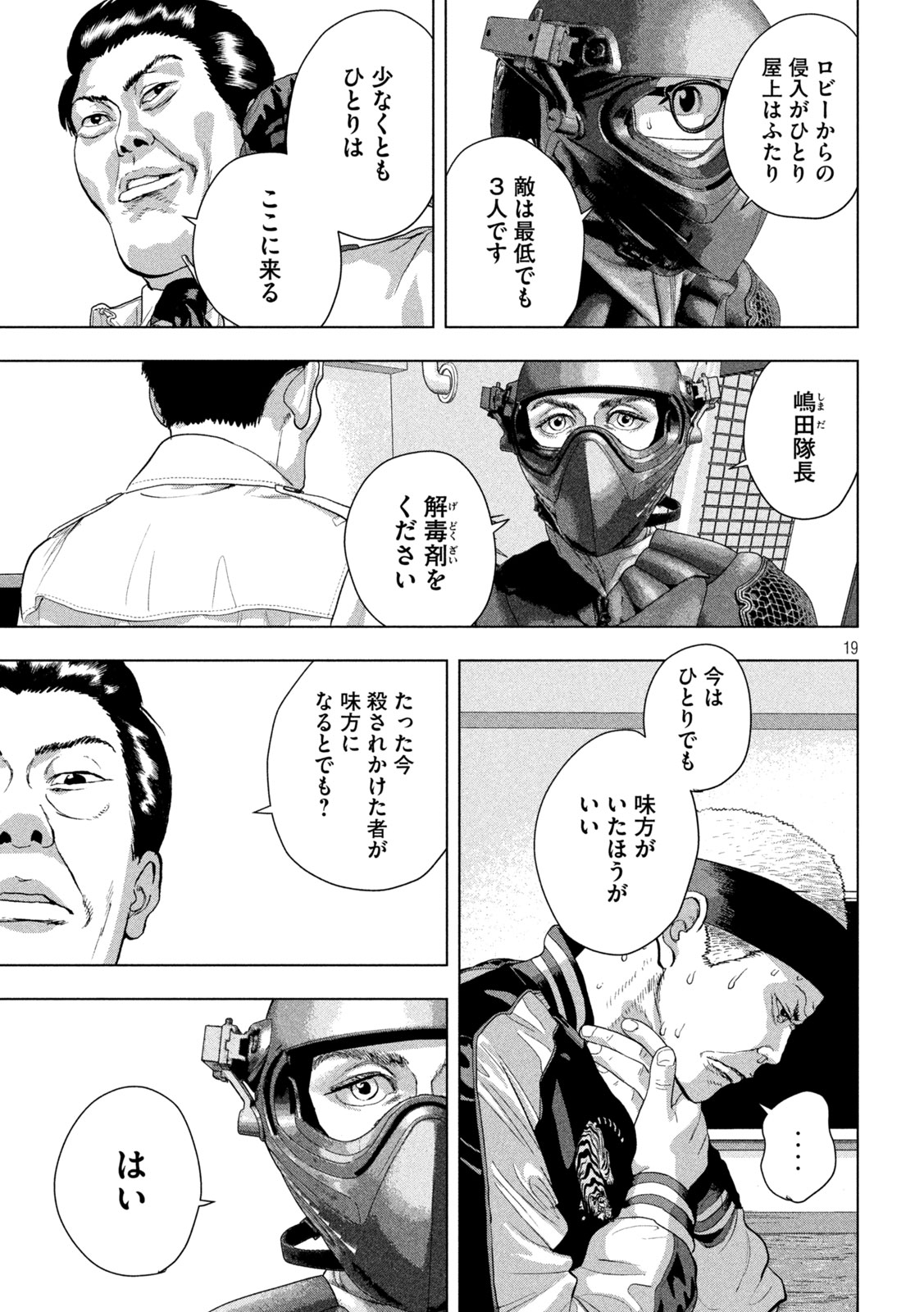 アンダーニンジャ 第122話 - Page 19