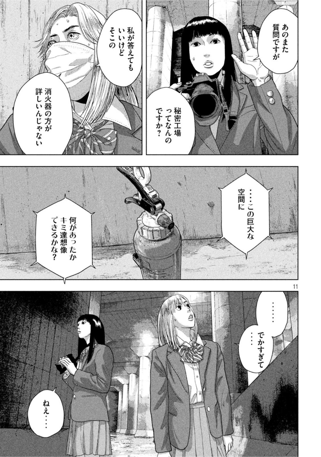 アンダーニンジャ 第65話 - Page 11