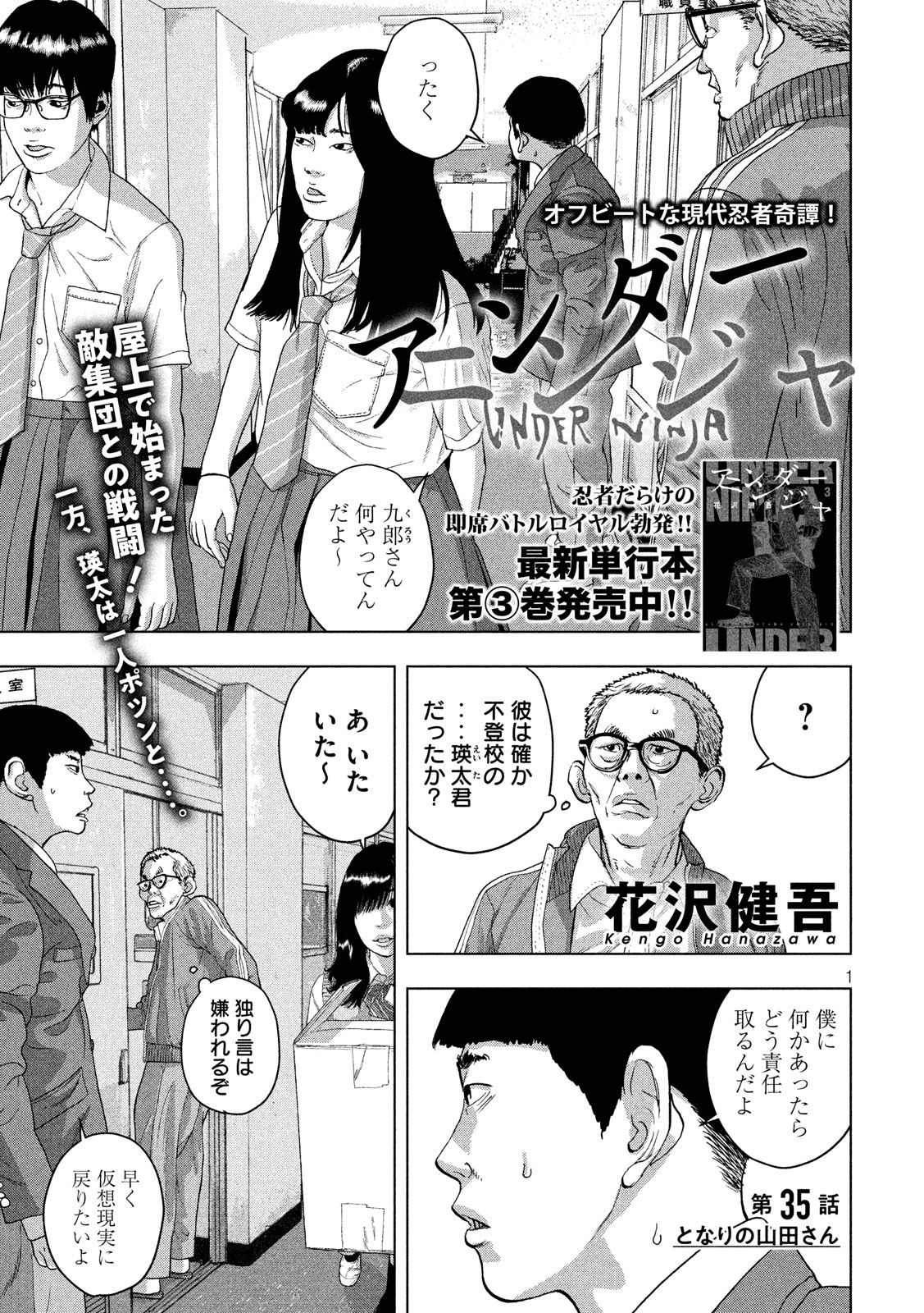 アンダーニンジャ 第35話 - Page 1