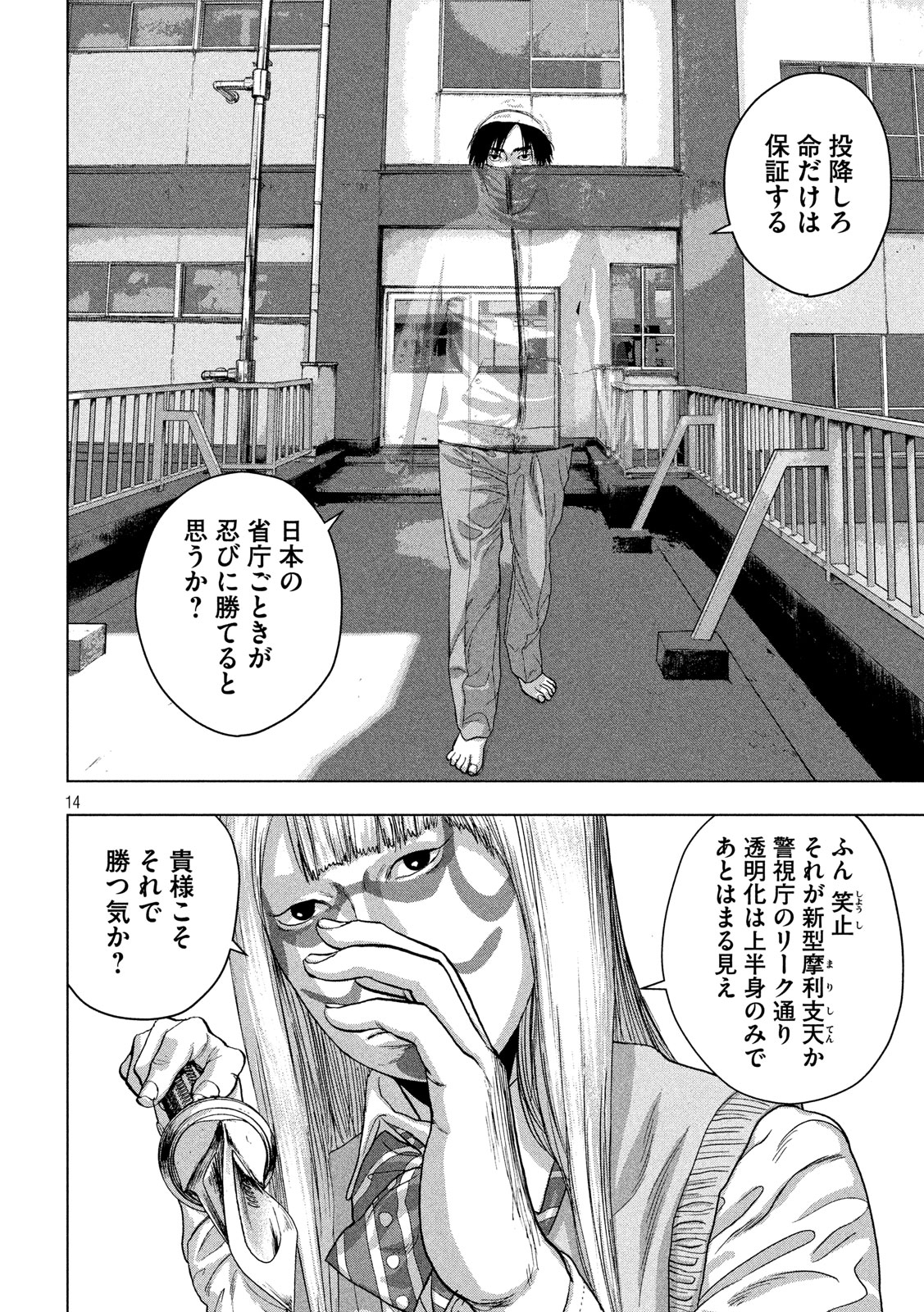 アンダーニンジャ 第35話 - Page 14