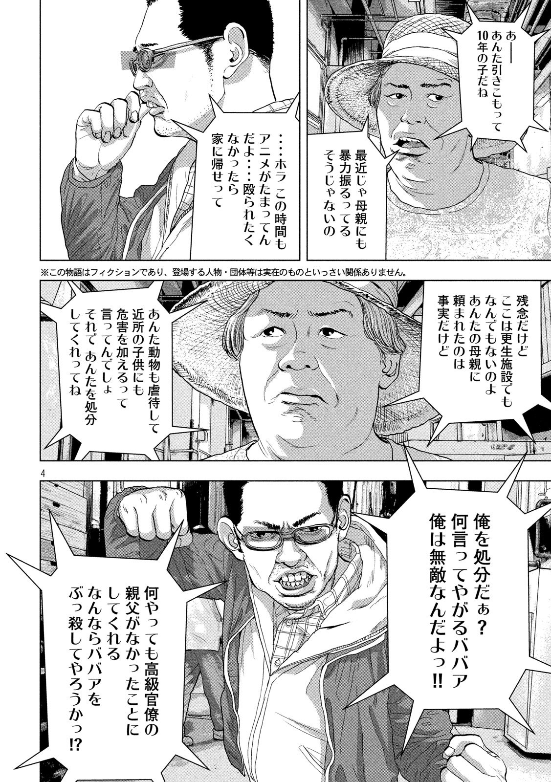 アンダーニンジャ 第29話 - Page 4