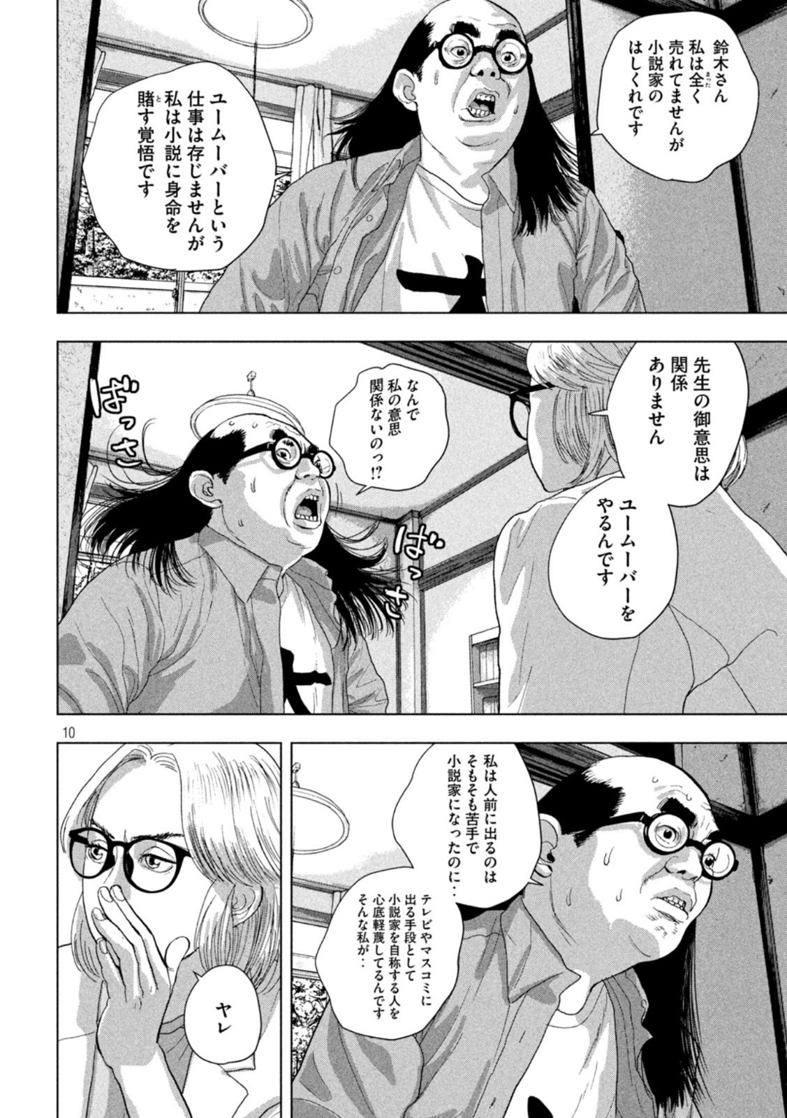 アンダーニンジャ 第84話 - Page 10