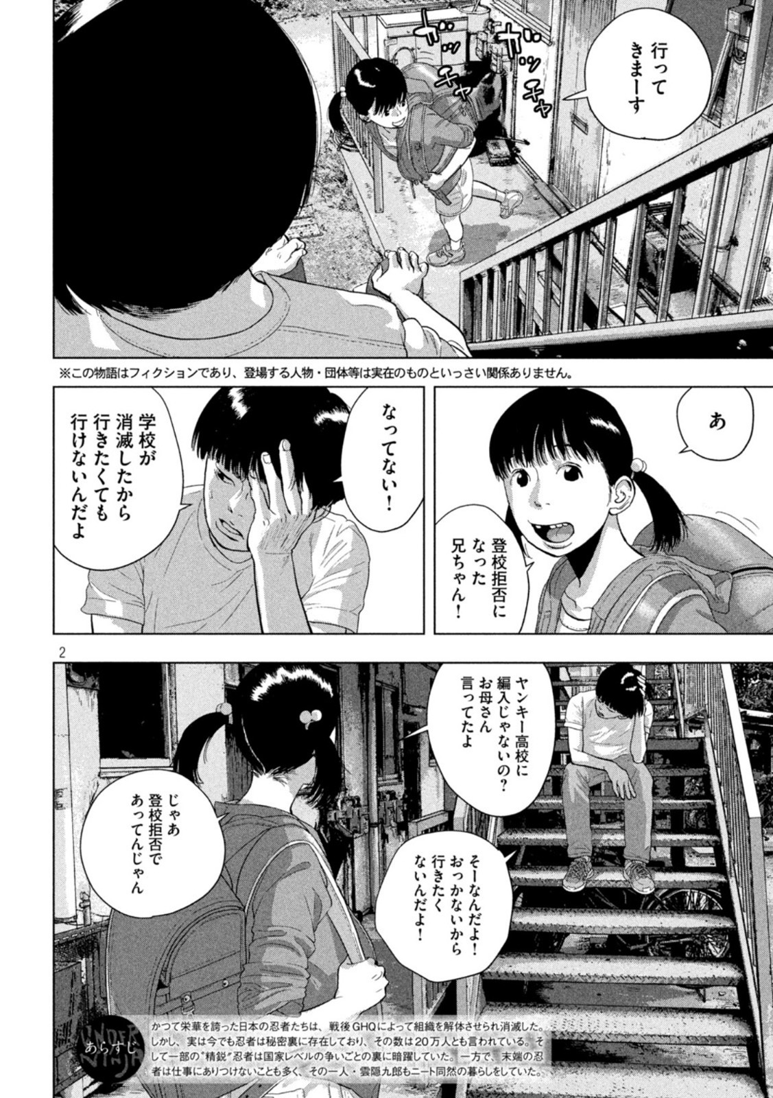 アンダーニンジャ 第84話 - Page 2