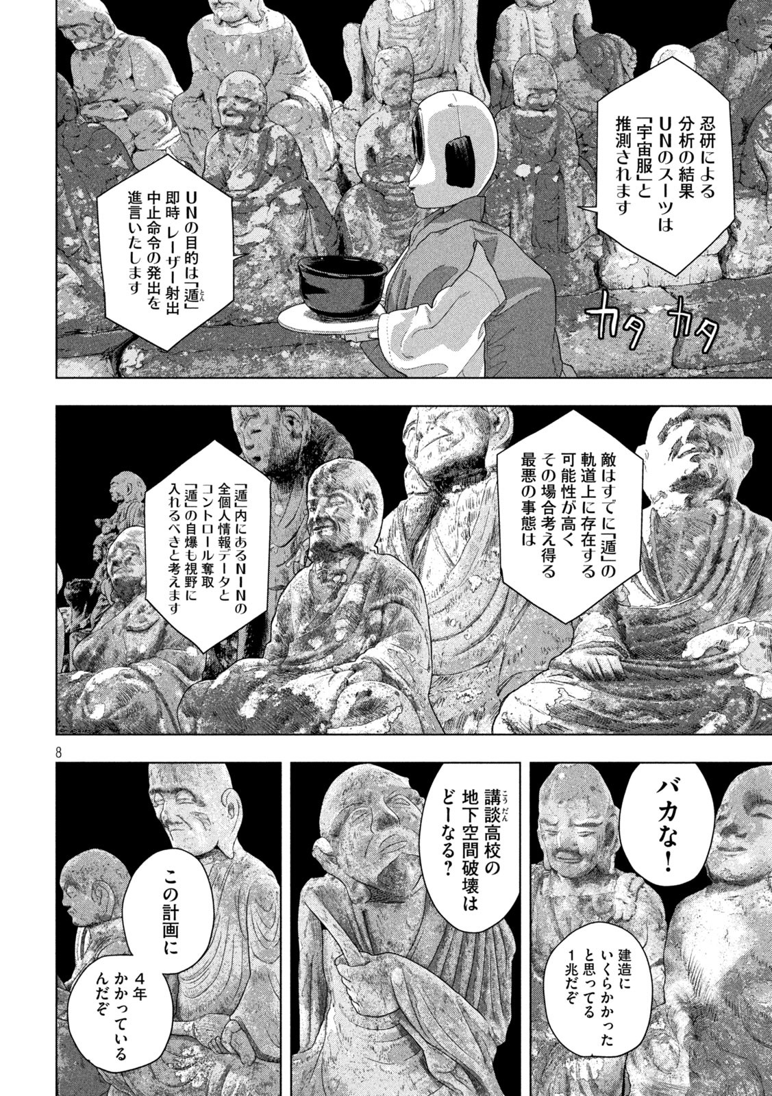 アンダーニンジャ 第67話 - Page 8