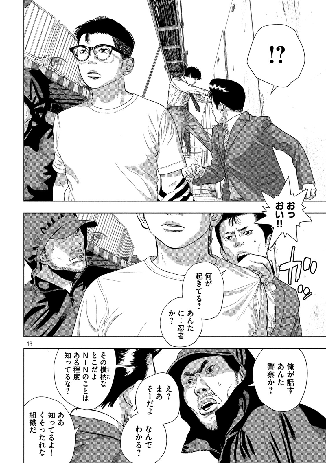 アンダーニンジャ 第78話 - Page 15