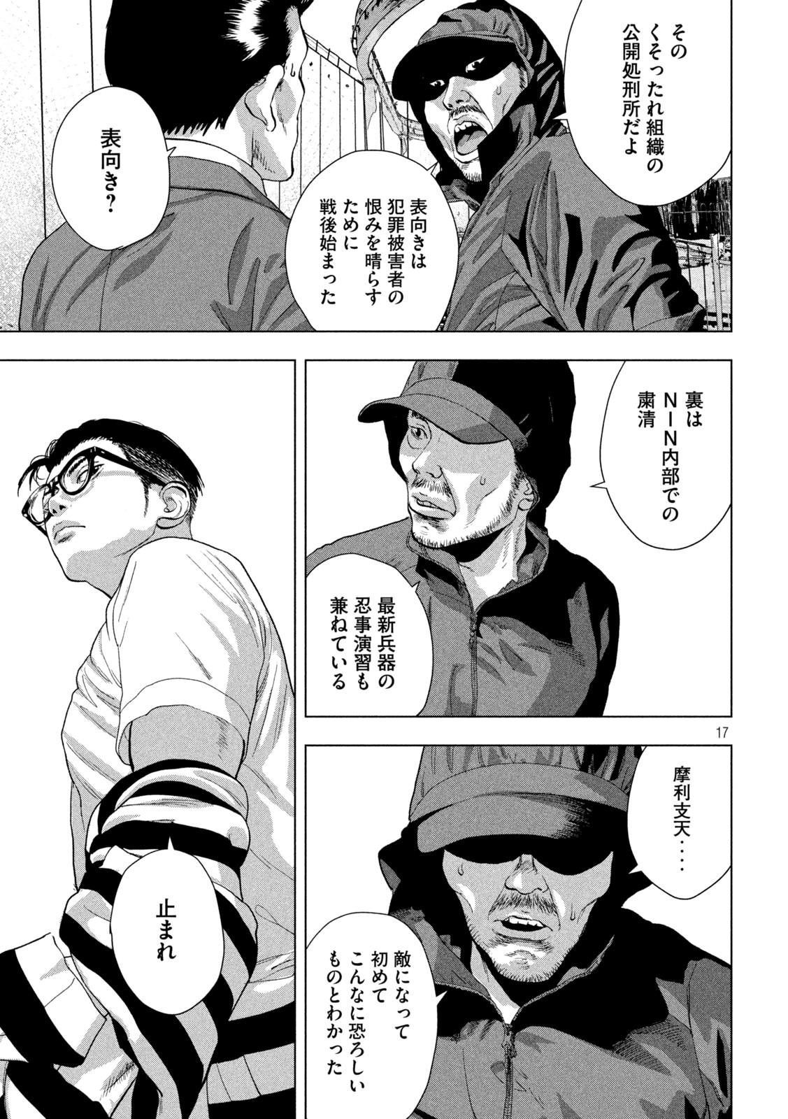 アンダーニンジャ 第78話 - Page 16