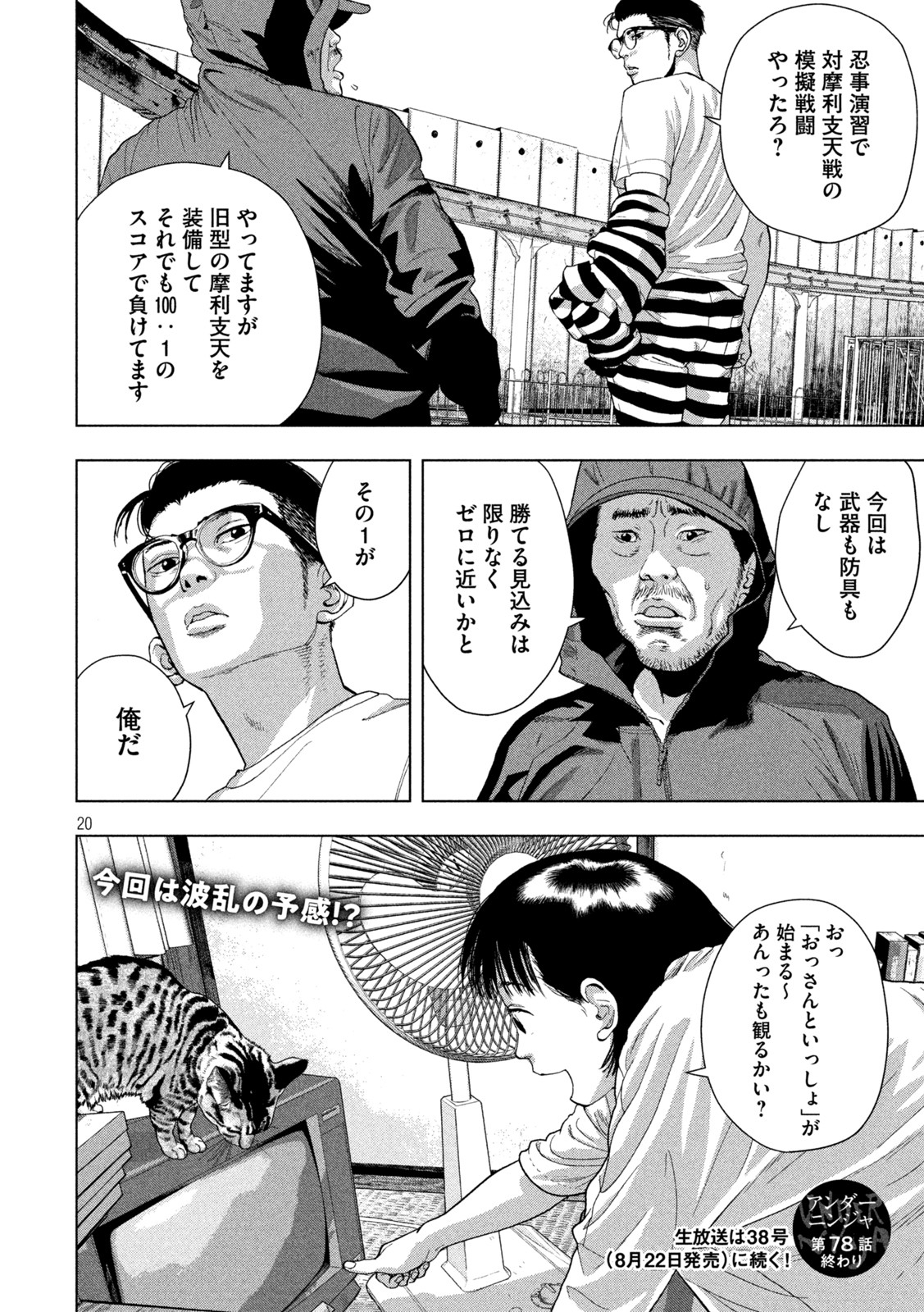 アンダーニンジャ 第78話 - Page 19