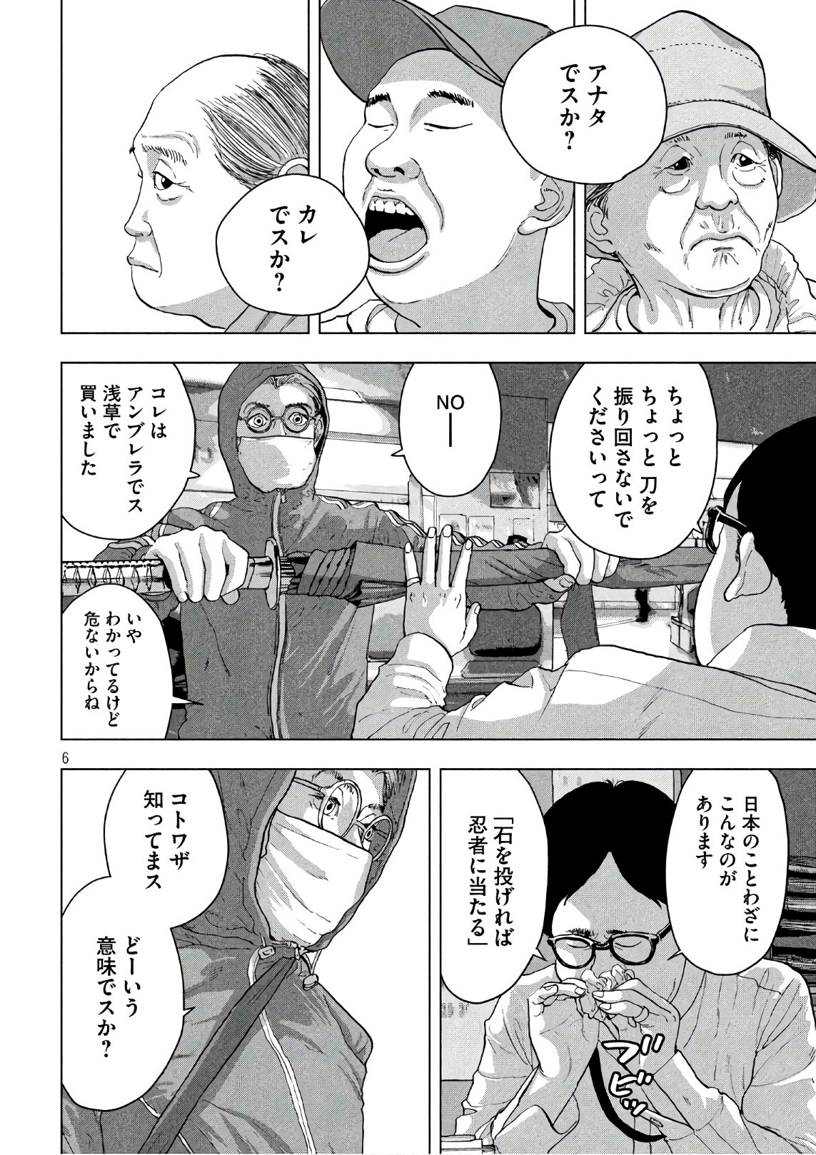 アンダーニンジャ 第4話 - Page 6