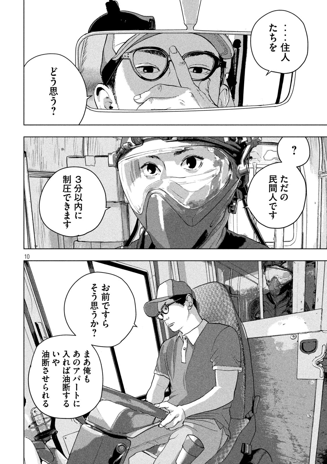 アンダーニンジャ 第43話 - Page 10