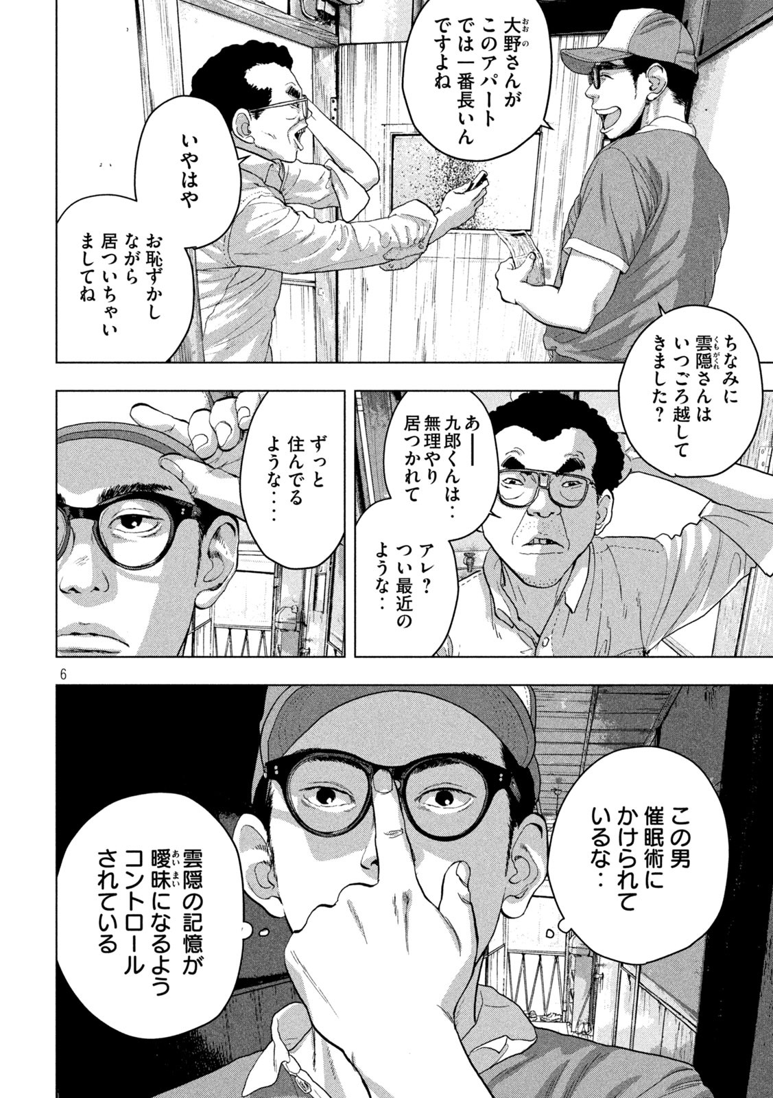 アンダーニンジャ 第43話 - Page 6