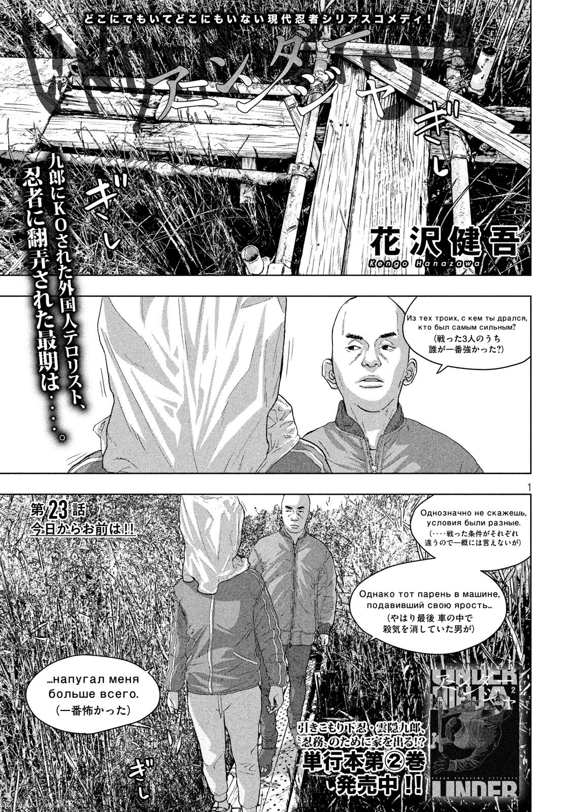 アンダーニンジャ 第23話 - Page 1