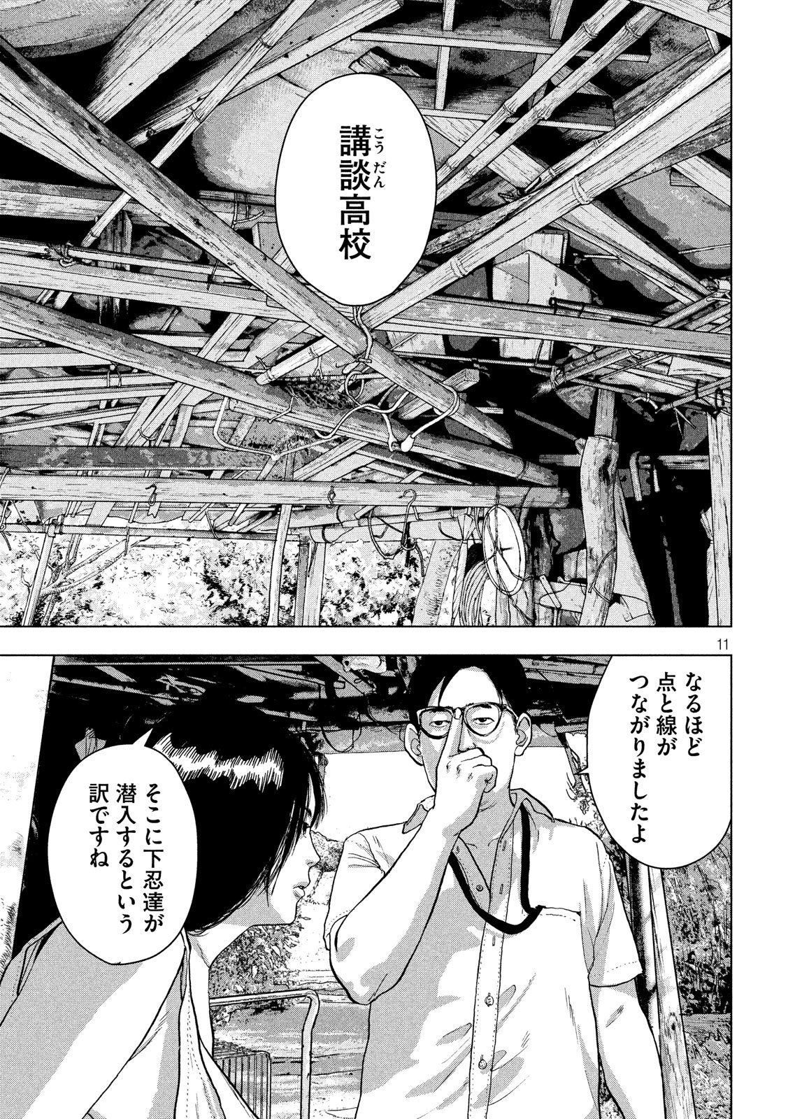 アンダーニンジャ 第23話 - Page 11